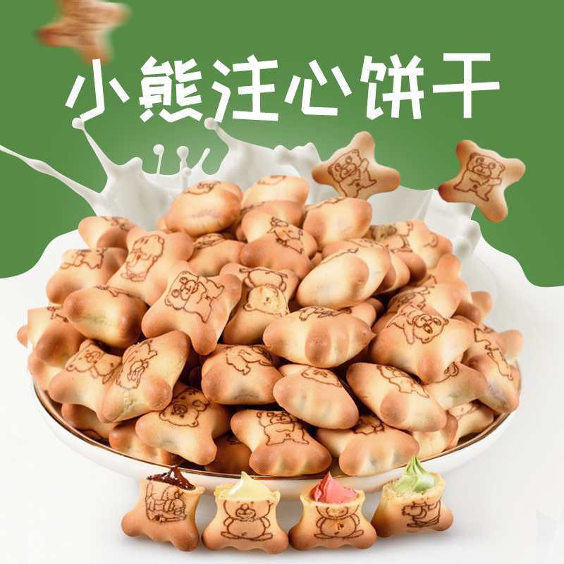 【买40包送40包】夹心酸奶巧克力草莓口味小熊饼干网红零食批发6.8元