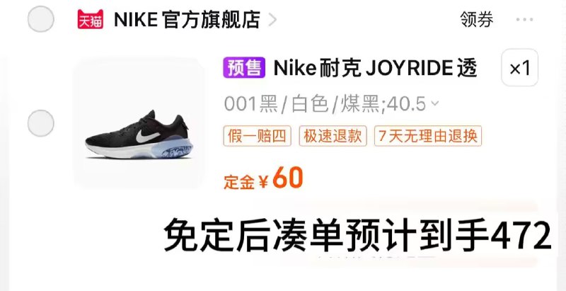 20点付60定  限时4小时兔定【入会拿900-100大额券 】兔定后凑满减预计到手472亓 -【nike】JOYRIDE 2男跑步鞋)nEZrW1uiCPe)/ CZ11//11月20号后联系喀服返定金全品红包🧧