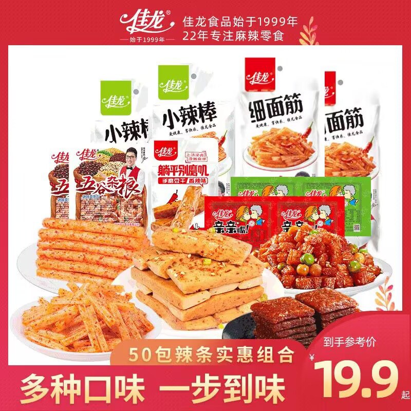 14.9元【佳龙旗舰店】素牛排辣条大礼包50袋共720g(Tklt2Cv3jwG)/ CZ11/