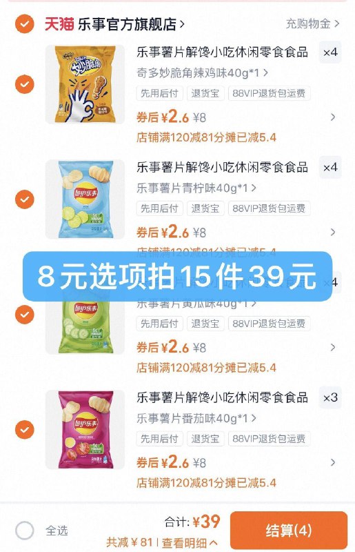 任选15件39亓✨折2.6r/包吃货快冲！这价平时不常有！【乐事】薯片大礼包零食15包比超市的种类还多！越嚼越香9/2Ehy4sRJT7v// AA11