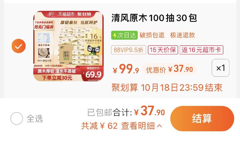 1件 88vip拍下37.9亓反16卡 到手21.9亓 0.73/包清风原木抽纸3层100抽30包/ CZ0001 /)3LfgWbxgzvS)//