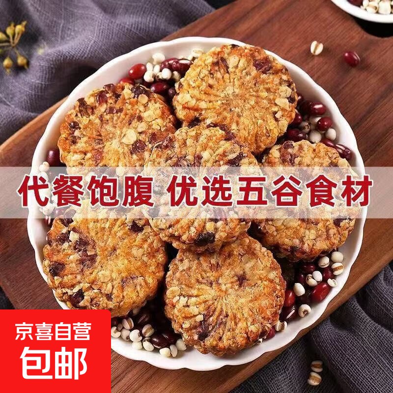 1.69元！买红豆薏米饼干12g*5包
