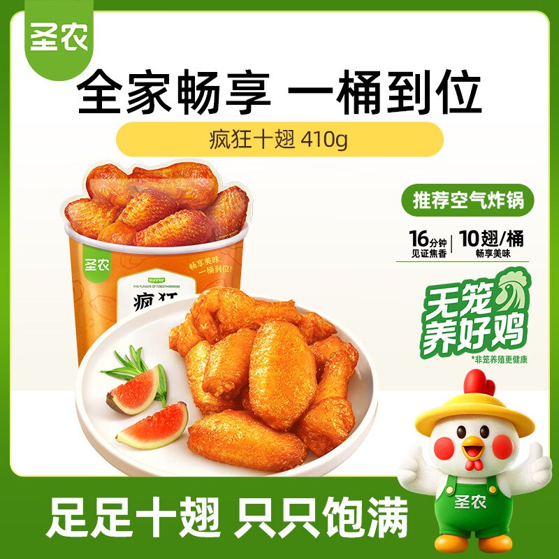 【自营】圣农 疯狂十翅 净重410g