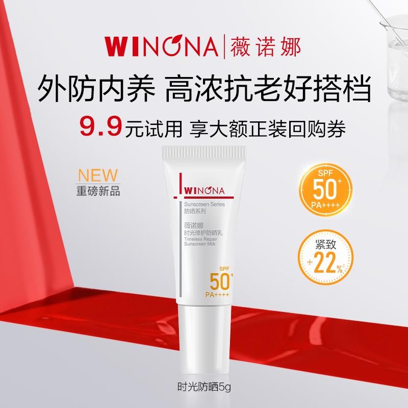1试用 薇诺娜 时光防晒如5g/ CZ3329 /FpBCWlIfiQF//