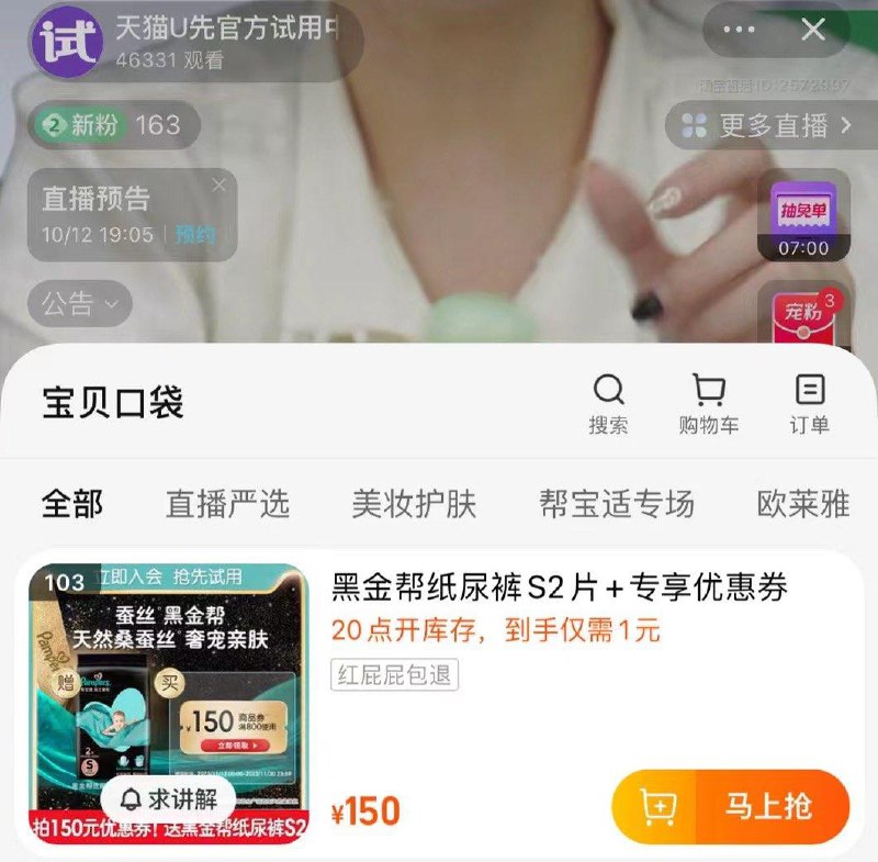 天猫 U先zbj 20点 1亓