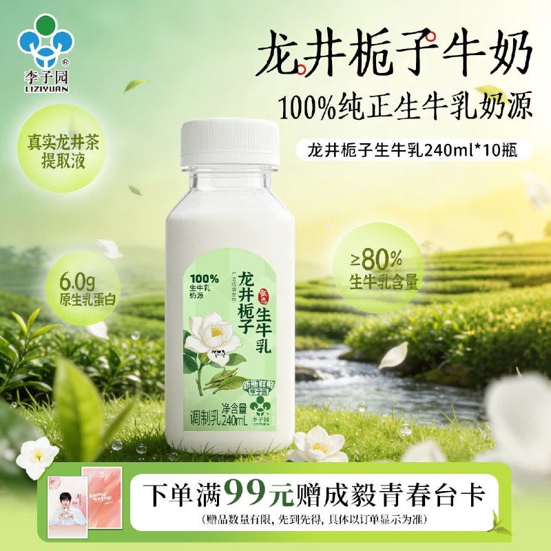 李子园 牛奶饮品 240ml*10瓶3.98/瓶！！拍下【39.8元】--①先领卷