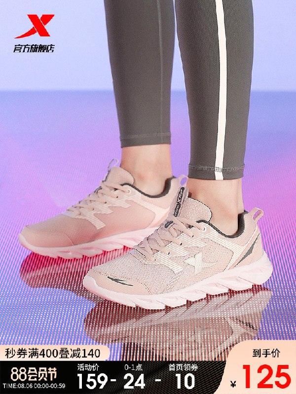 0点前1小时 先领券125元特步潮流女子减震跑步鞋(3cR1Xl7s4mt)/