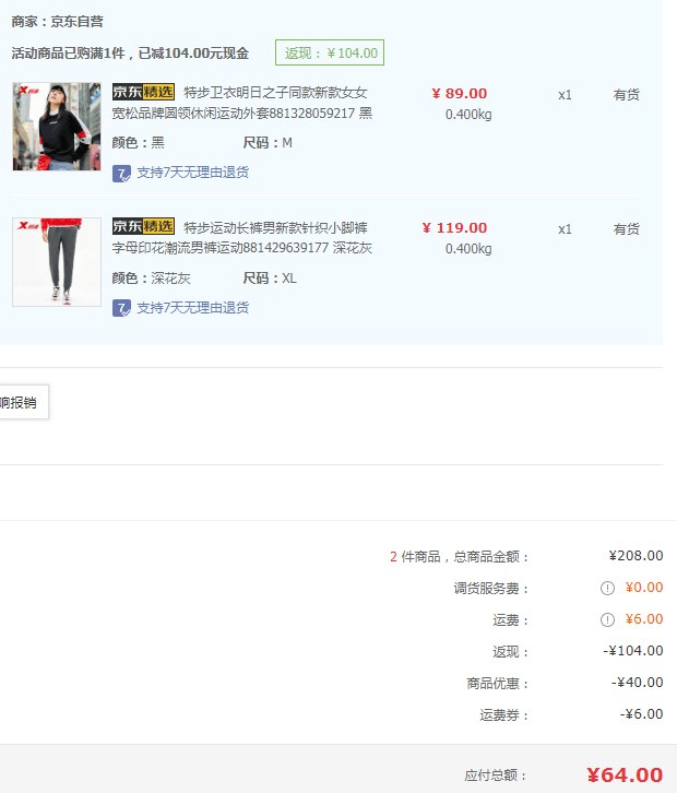 【京东】特步1件5折，叠加199-40东券，可做到60买200元