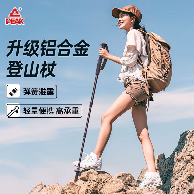 45.9元 匹克 高强度避震铝合金登山杖2根
