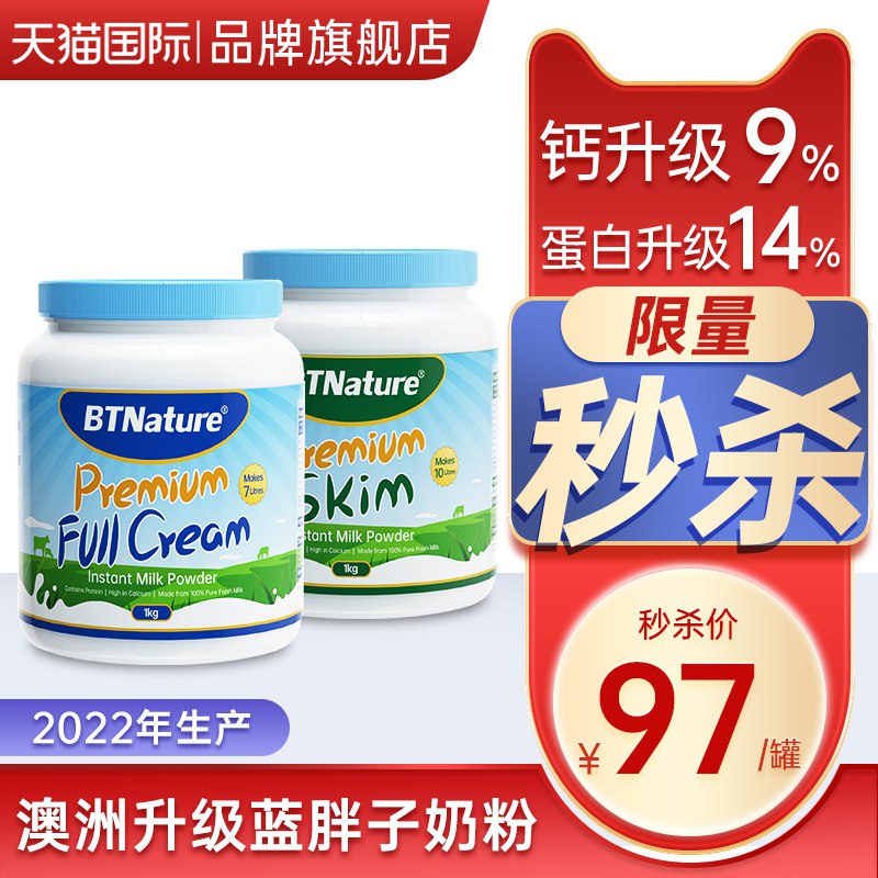 92元【BTNature海外旗舰店】蓝胖子高钙全脂脱脂无糖奶粉1kg(pKz42KZjg81)/澳大利亚品牌！脂脱脂无糖低脂！成人女士男士牛奶粉高钙~超赞