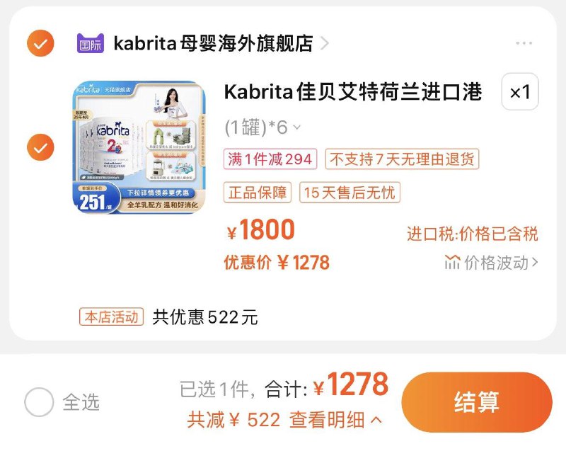 1278亓，折213/罐赠恒温温奶器或澳贝健身架Kabrita佳贝艾特金装羊奶粉*6罐/ CZ7991 /S0wSWoJAjFC//