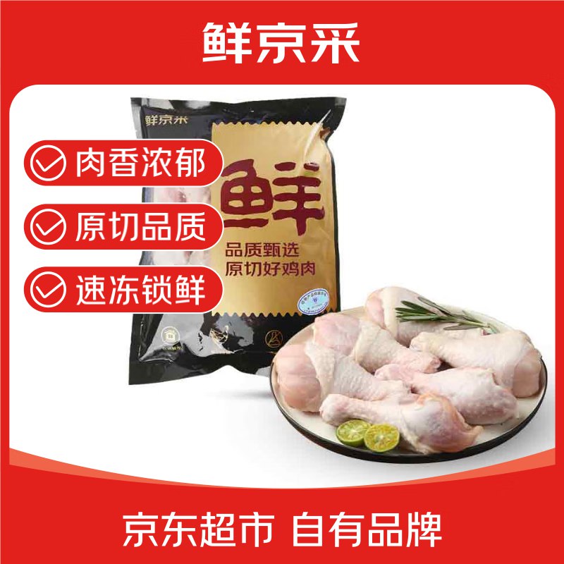 【自营】鲜京采 鸡琵琶腿 2斤