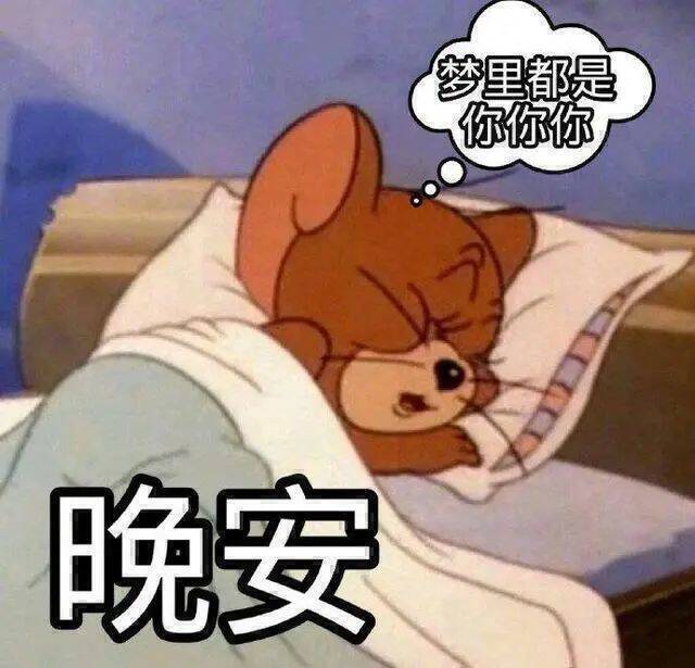 今天就到这里 早点休息晚安 宝子们，好梦~ 明天见