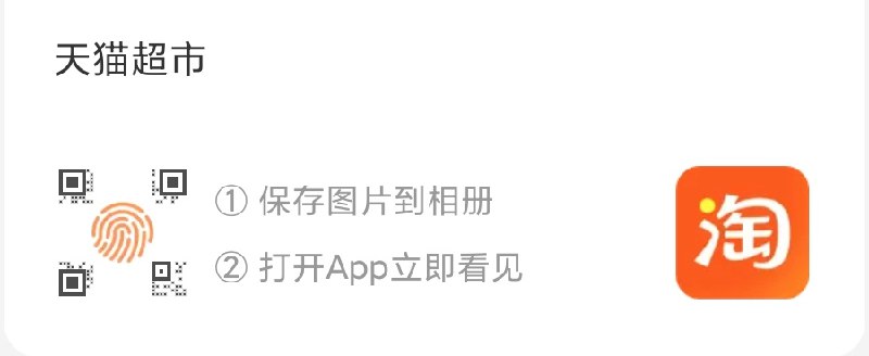 手淘app扫码领取天猫超市88-5券