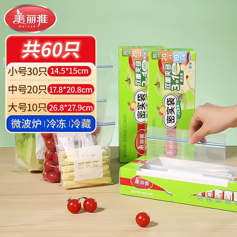 美丽雅 小中大号密实袋 共60只0.1/只！！拍2件【19.8元】领 
