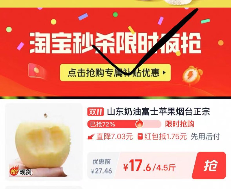 1山东奶油富士苹果4.5斤💰17.5奶油苹果都吃过没，折3块多/斤-复制打开淘宝 先把礼金给拿了下拉详情进淘宝秒杀页面拍下
