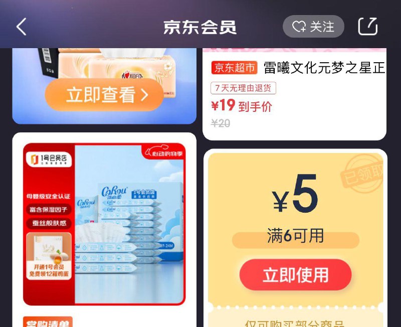 Jd首页-我的-京享值下拉6-5券------𝙅𝘿  超级红包u.jd.com/ksO3wQA