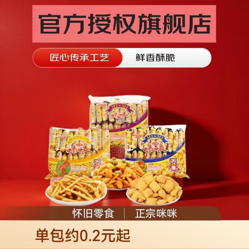 14.9元 咪咪 虾条组合 共60包三合一20包+蟹味20包+虾味20包部分地区需+1运费领 