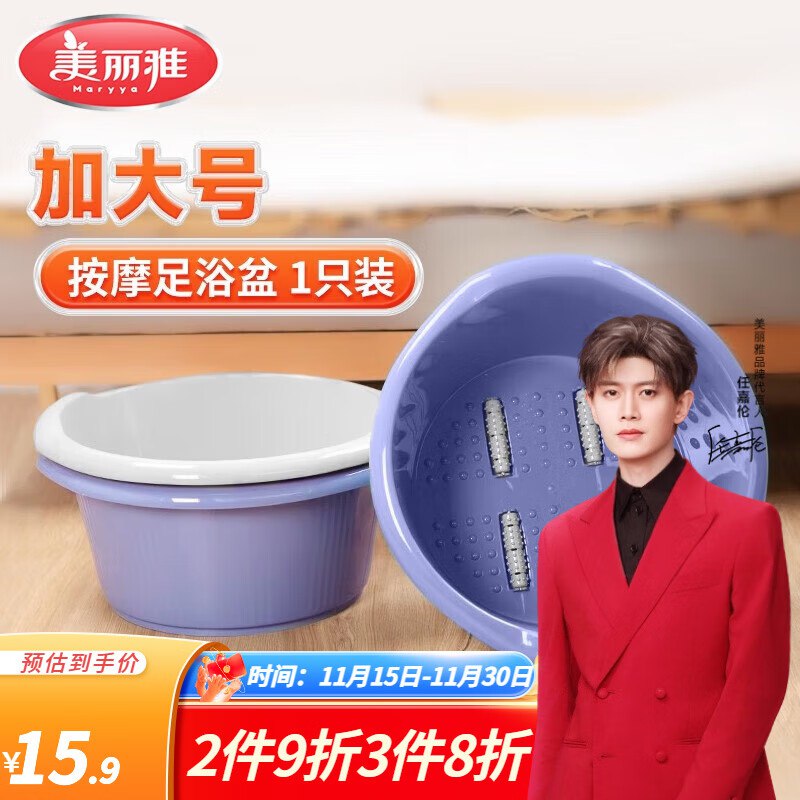 13.9元 美丽雅加大号按摩足浴盆 41cm