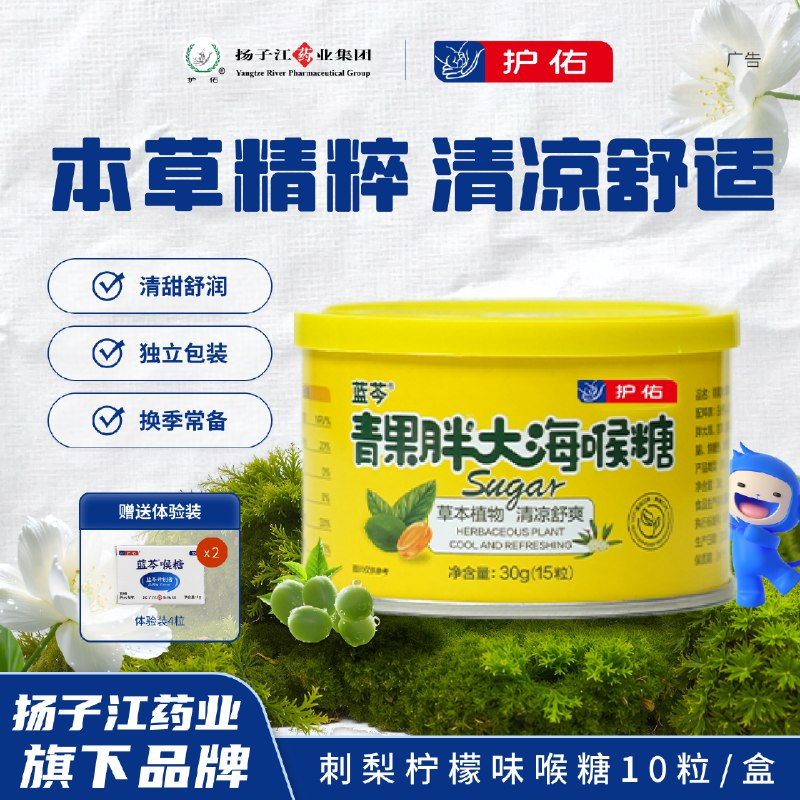 1.9润喉糖按需