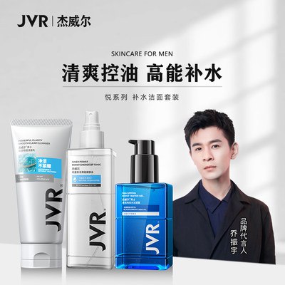 29.9元 【杰威尔】男士护肤控油保湿三件套(NqvK2KZnHGh)/