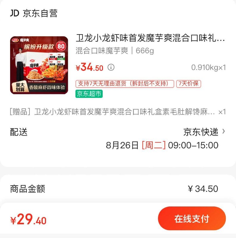 卫龙魔芋爽混合口味80包拍下29.5亓  买1赠1到手2件