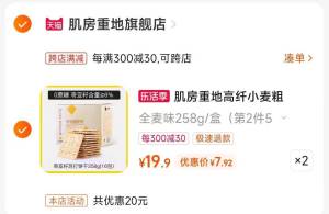 2.凑单商品 也加购物车1件两个东西一起提交并付款然后再单独退款凑单商品)89Pedl2EheO)/ CZ00高纤奇亚籽苏打饼干2盒15元
