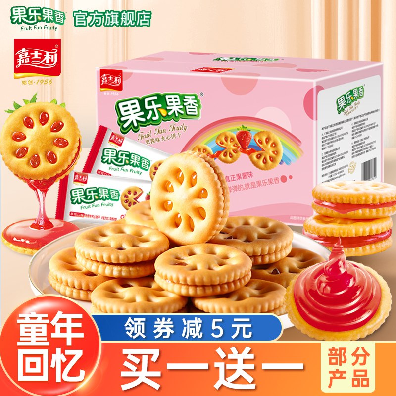 16.9元 拍第2款 到手6袋【果乐果香旗舰店】多口味果酱夹心饼干85g*6袋￥zXdq24bIABx￥/ 嘉士利旗下品牌 这款超好吃到手6袋一斤多 价格很合适哦