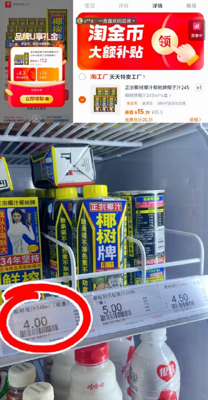 2.5/瓶💥正宗椰树牌椰汁🚗245ml*6盒💵15.1‼️抄値下拉叠淘金币＋礼金下单快锁🔒从小喝到大的老牌子配料干净 天然椰香超浓郁😍-9/YRgbfbjWgIS// AA11  ---每日红包 u.jd.com/0apPWo4