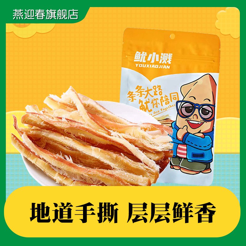 3件 拍3件 19.9元鱿小溅手撕鱿鱼条80g*3袋)rESv2BussqM)/ CZ11/敲好吃的大连特产鱿鱼丝
