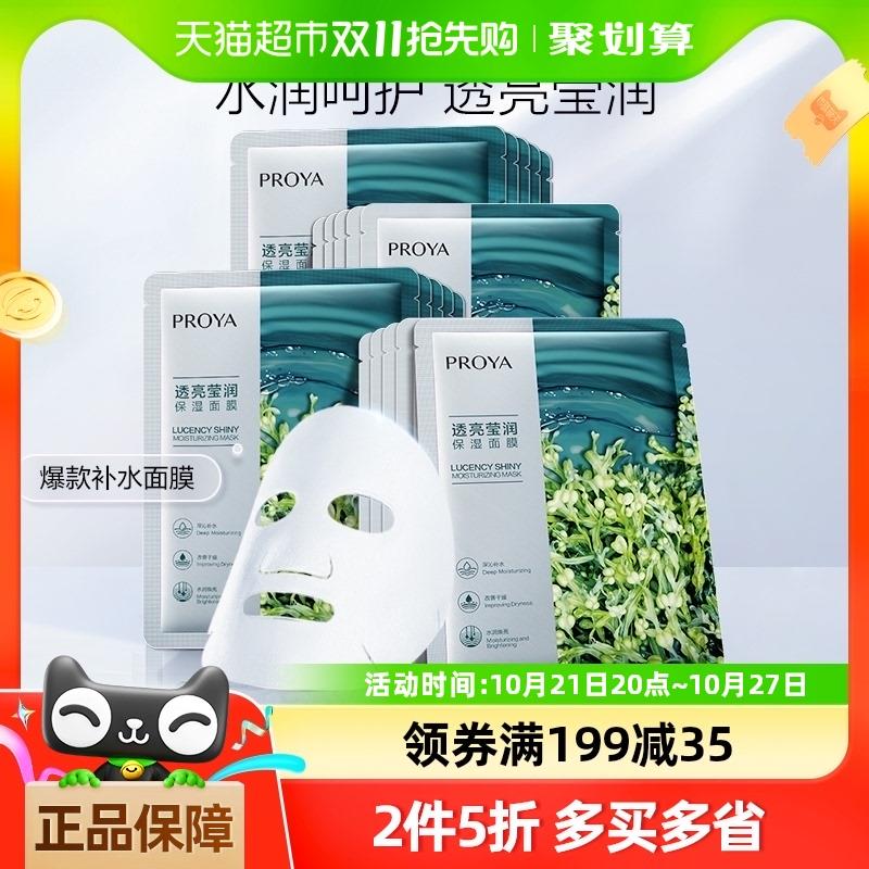 1.叠199-35券 拍2件vip【47.4】折1.18亓/片珀莱雅小球藻补水面膜共40片/ CZ5429 /NO6W3mD9WE7// 全品抵扣 m.fanli.me