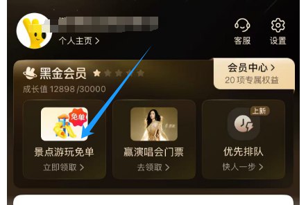 美团底部“我的”-会员中心黑金和黑钻 可0亓买景区丨 ---每日红包 u.jd.com/0apPWo4