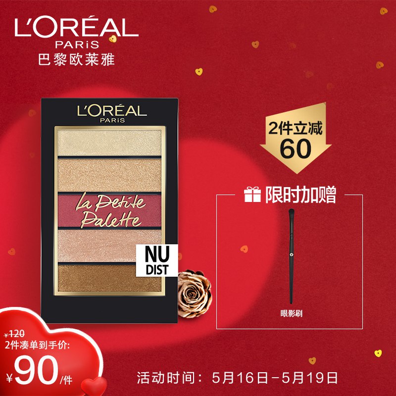 欧莱雅（LOREAL）纷泽小眼影 暗红 5*0.8g（多色 哑光珠光 持久 便携 五色小眼影盘）