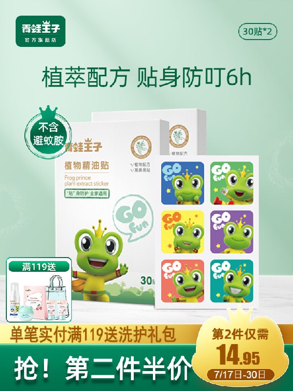 9.9元 青蛙王子旗舰店植物精油贴身防叮驱蚊贴30贴(nx5kX99FfLn)/