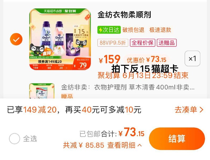 1.叠149-20券，拍1件反15卡，vip到手 【58.15】限量赠金纺400ml*2+留香珠25g*2金纺柔衣物顺剂700gx2＋150g/ CZ3457 /)JtC7dKBzVf3)//---全品券 d.618day.com/618