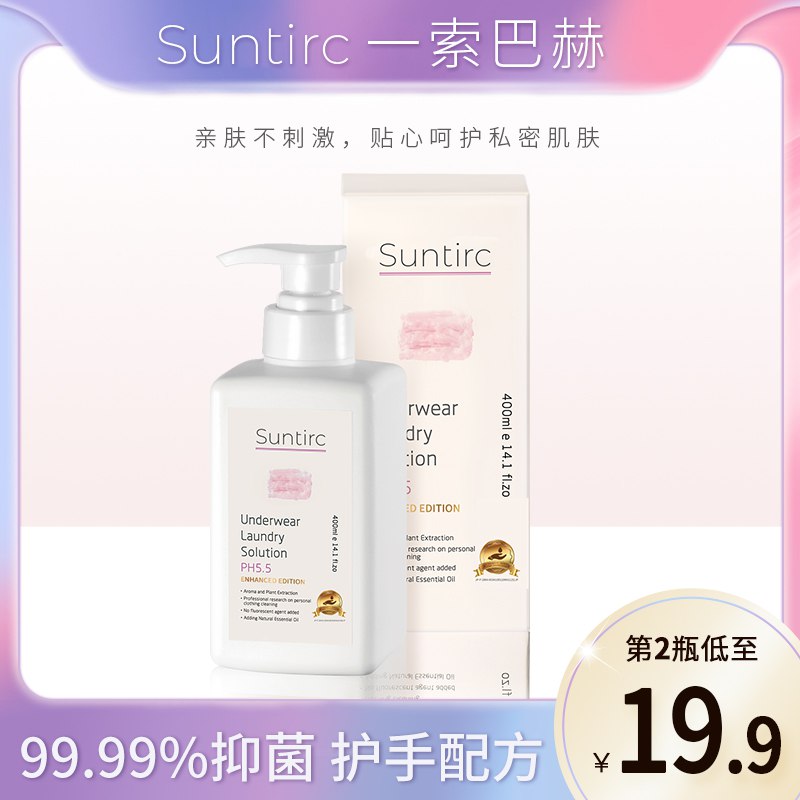 10点开始 拍下14.9元一索巴赫内衣清洗液400ml￥rvbB25FKJrV￥/