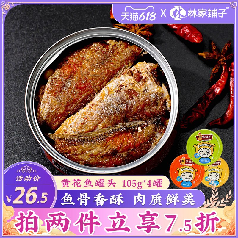 16.5元 林家铺子旗舰店林家铺子豆豉黄花鱼罐头4罐(n0CFX6a7Jum)/