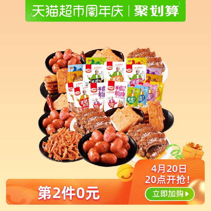 金磨坊卤味30包  348克用199-25巻 拍5件44.9亓  