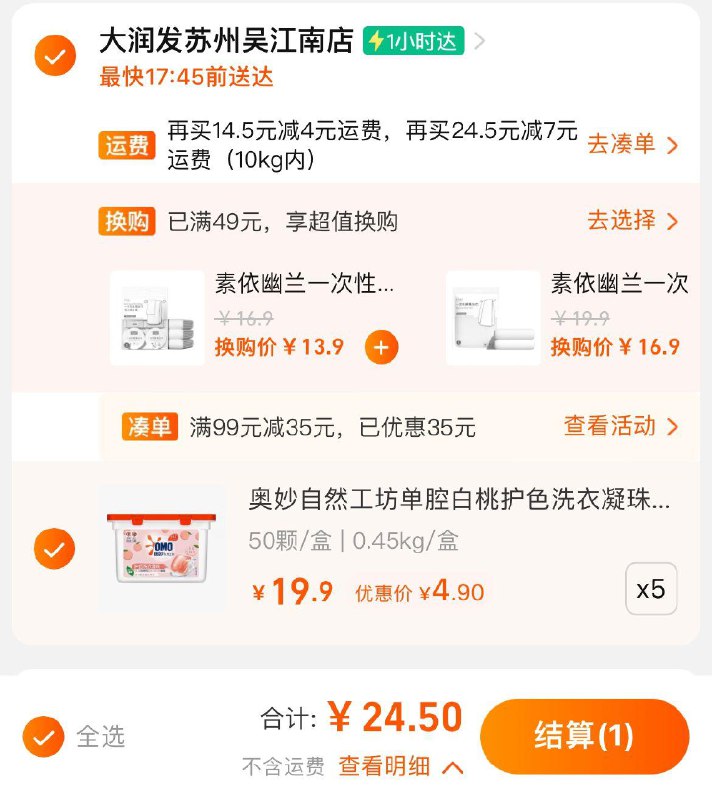淘鲜达部分地区奥妙洗衣凝珠50颗，99-35满减叠99-40券，选100付24.5亓
