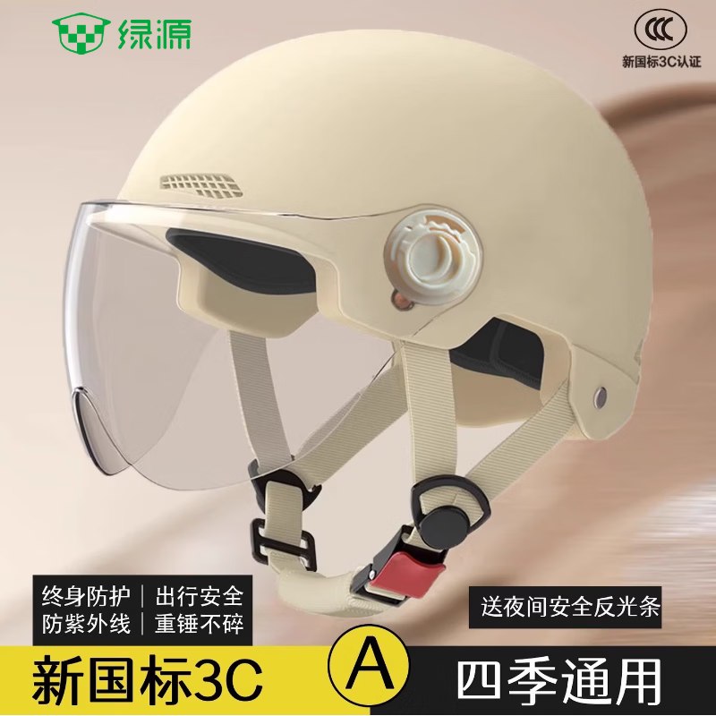 绿源 电动车头盔3C认证 卡其-透明短镜