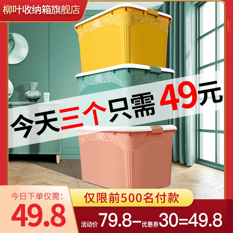 39.9元 【柳叶】大号收纳箱3个装(hbnFcqGZnD8)/