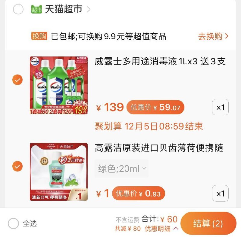 140-10券后，组合拍下60元威露士消毒液1Lx3瓶 拍1件拍下送60ml*3便携装(MkLAcMDDhB8)/