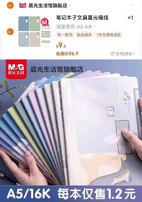 6.9亓【晨光旗舰店】晨光A5缝线本笔记本4本装)hsyzW1EibYL)/ CZ11//翻页流畅 顺滑不易渗墨学生需要的 该备上的备上淘宝全品🧧