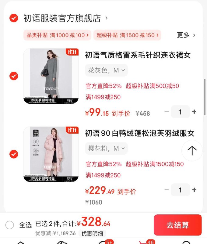 初语女装2.1折起领1499-250券