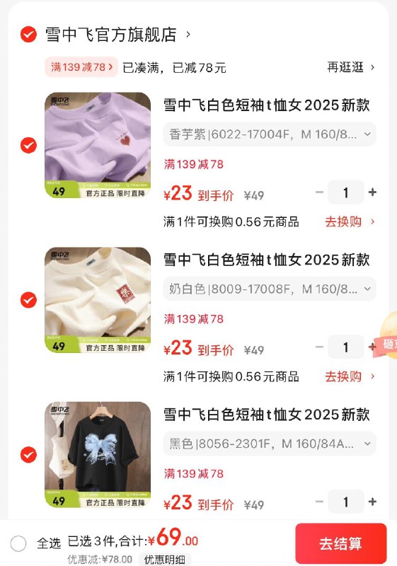 雪中飞纯棉宽松短袖t恤任选3件69亓  折23亓/件领