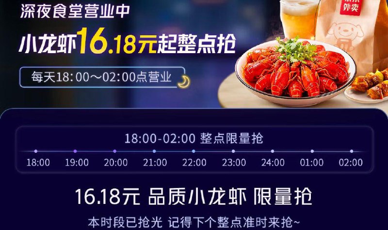 每个整点抢16.18亓小龙虾