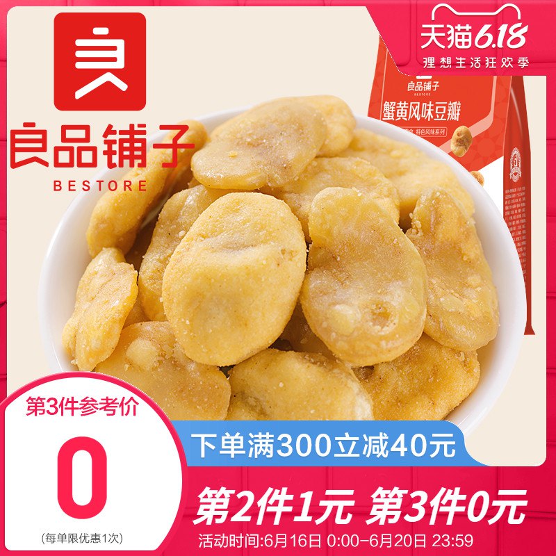 反馈良品铺子补了库存，昨天的这个参考又可以了【良品铺子】199-30巻 参考1、蟹黄豆瓣210gx2袋 拍3件   (9ZKE1Fxfoxp)