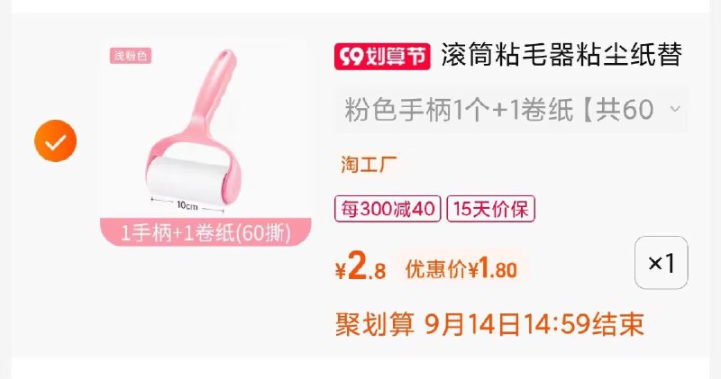 1.8亓 随手带1个 很实用滚筒粘毛器1手柄+60撕(lCej2vEaNvr)/