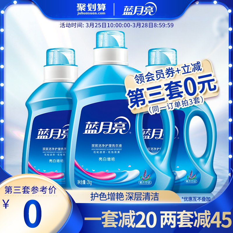 0点开始 拍下54.9元【蓝月亮旗舰店】蓝月亮薰衣草洗衣液套装4kg￥lmCO2TQw1OV￥/
