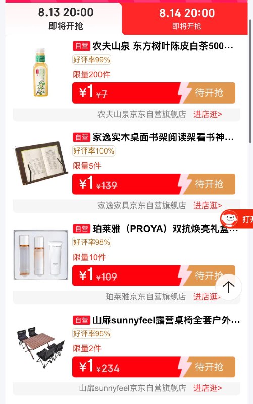 20点 超级品牌日1yuan